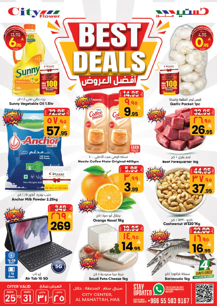 City Flower Al Mahattah Best Deals | Ends Tuesday