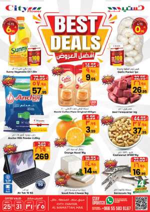 City Flower Al Mahattah Best Deals | Ends Tuesday In City flower Hail