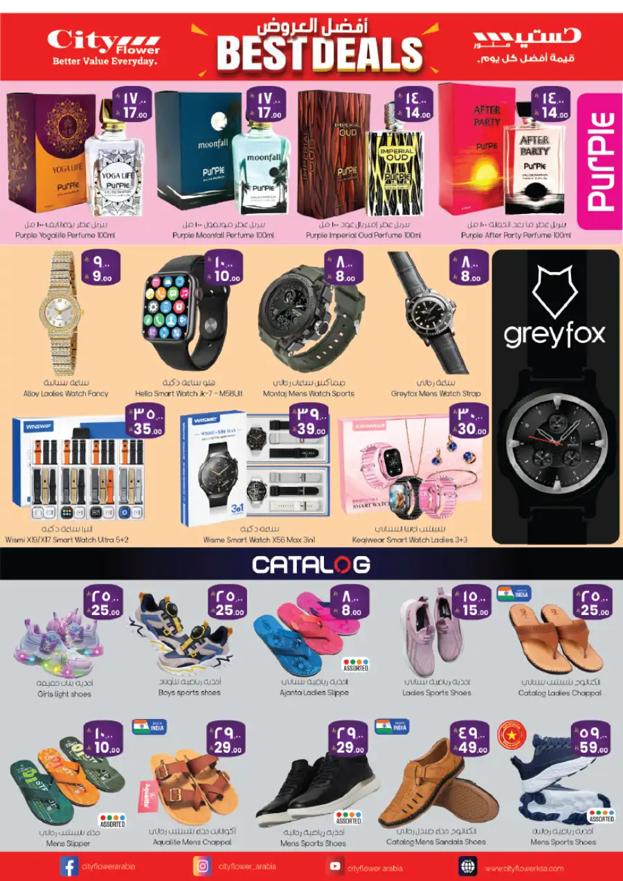 City Flower Al Mahattah Best Deals | Ends Tuesday