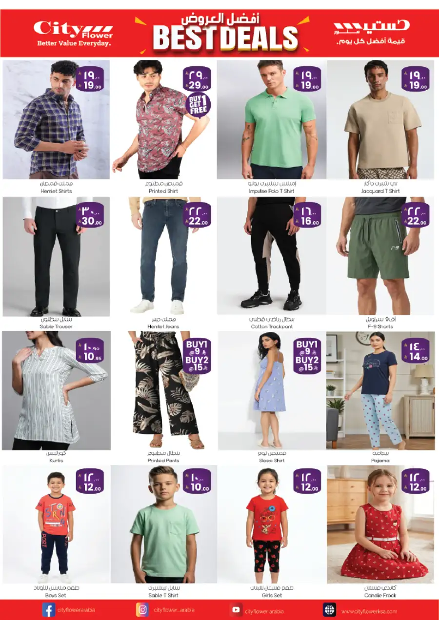 City Flower Al Mahattah Best Deals | Ends Tuesday