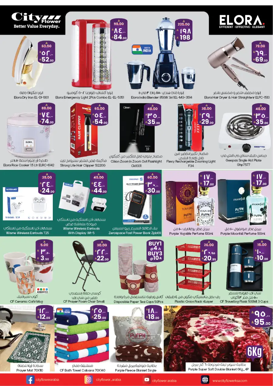 City Flower Khafji & Riyadh Best Deals | Ends Monday