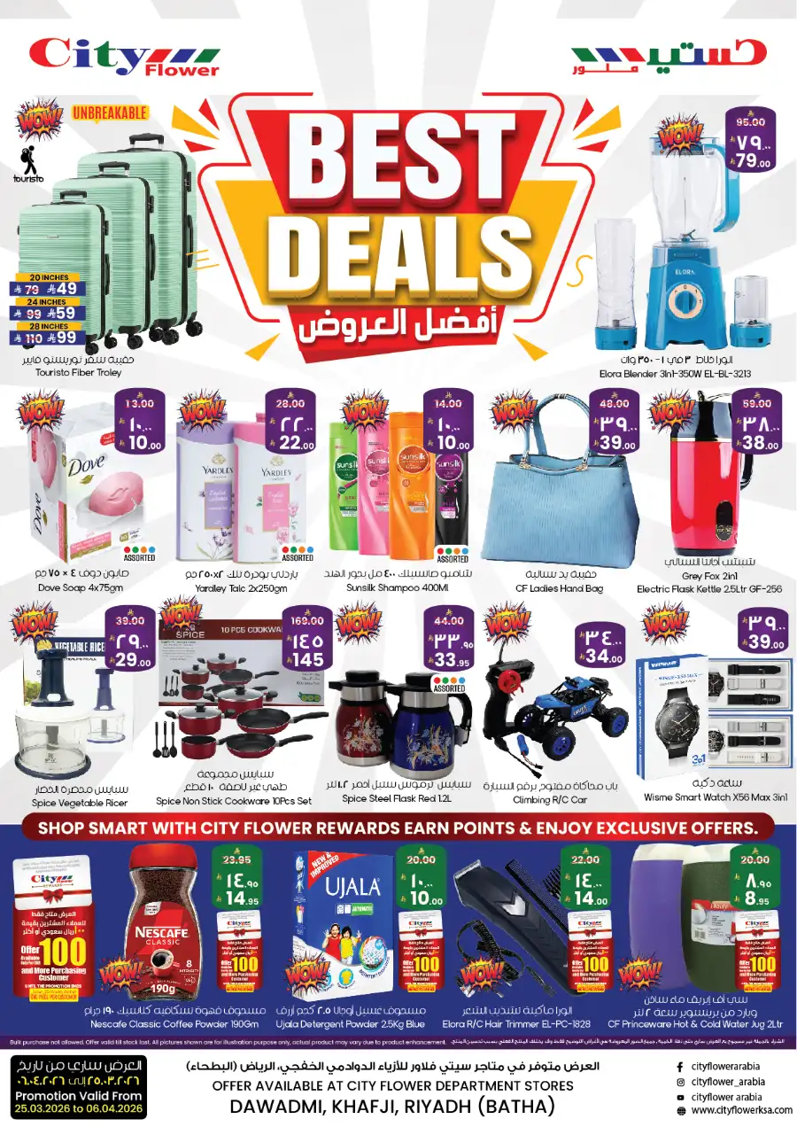 City Flower Khafji & Riyadh Best Deals | Ends Monday