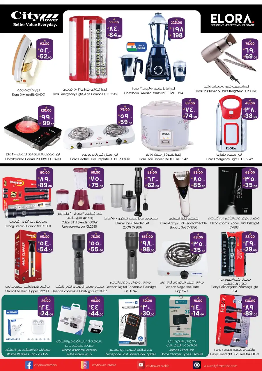City Flower Al Khobar Best Deals | Ends Monday
