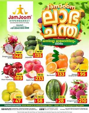 Fresh Deals | Don't miss out! In JamJoom Hypermarket Calicut
