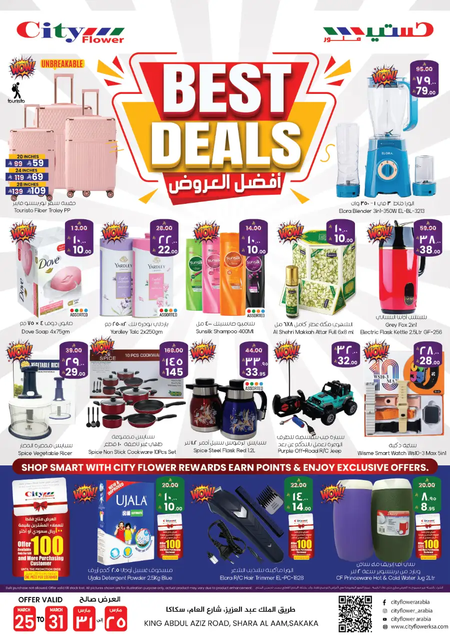 City Flower Sakaka Best Deals | Ends Tuesday