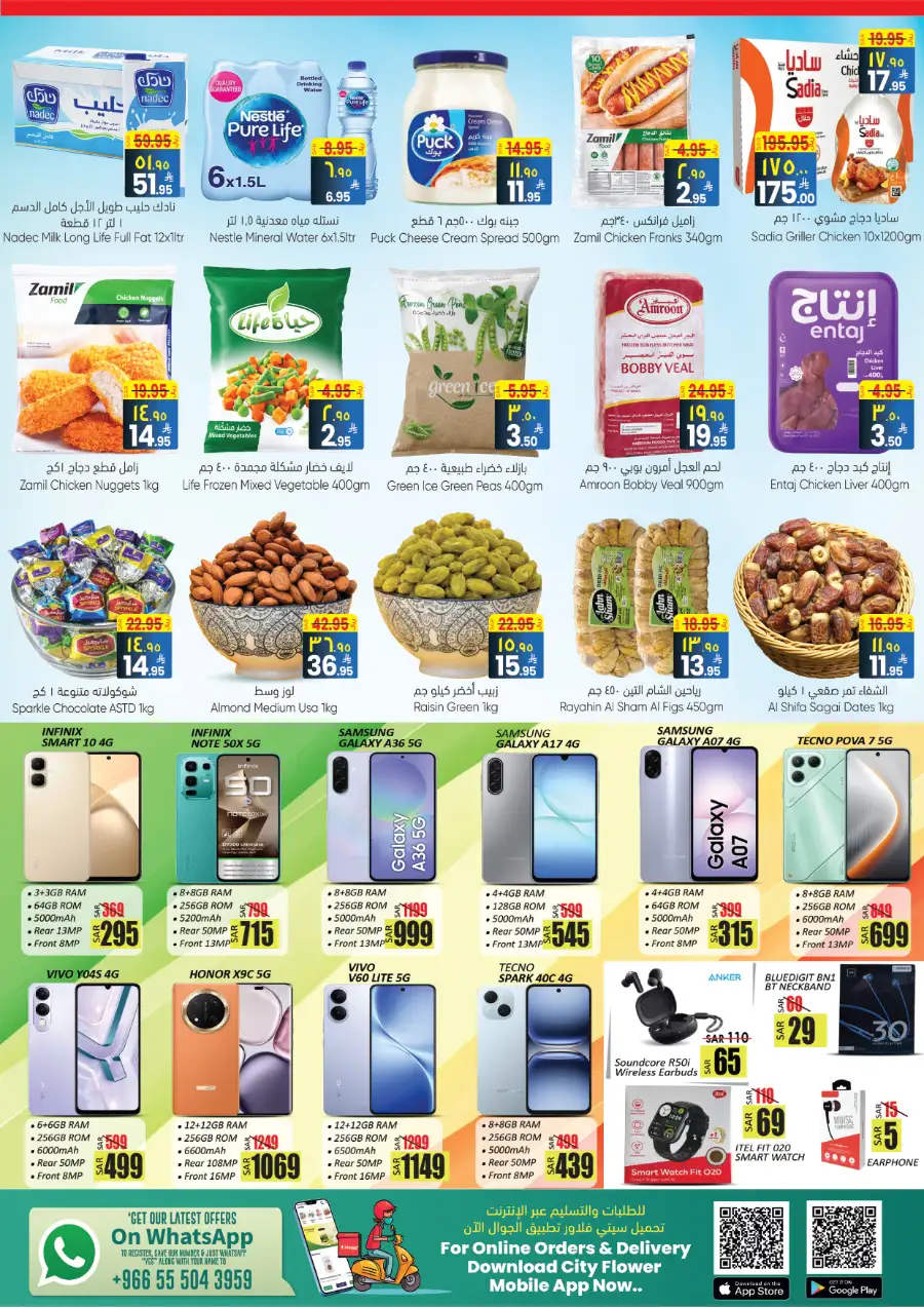 City Flower Sakaka Best Deals | Ends Tuesday