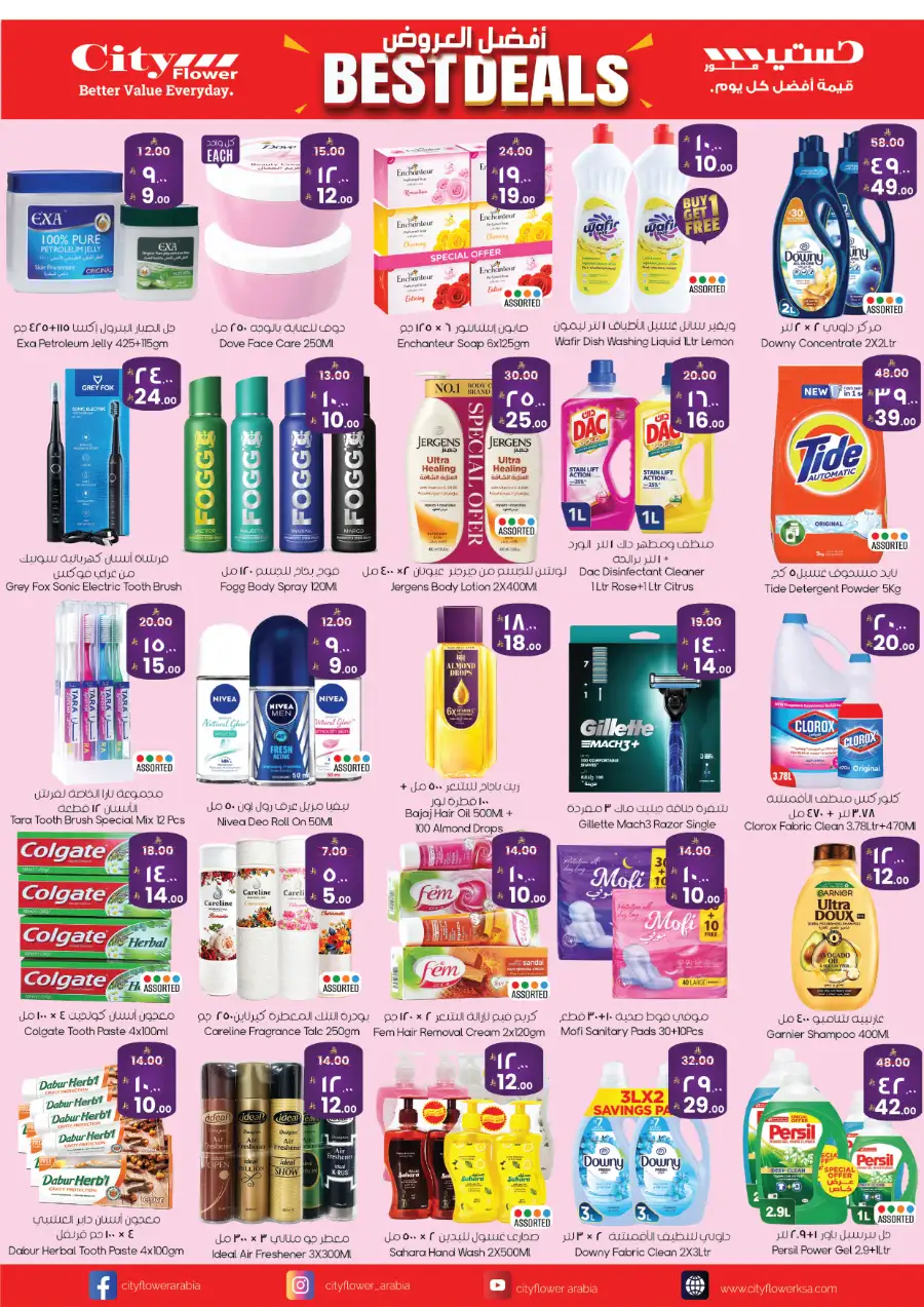 City Flower Sakaka Best Deals | Ends Tuesday