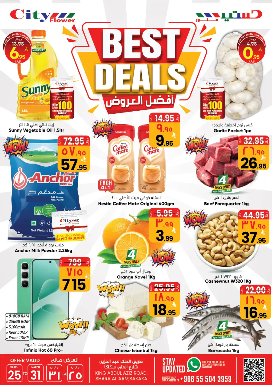 City Flower Sakaka Best Deals | Ends Tuesday