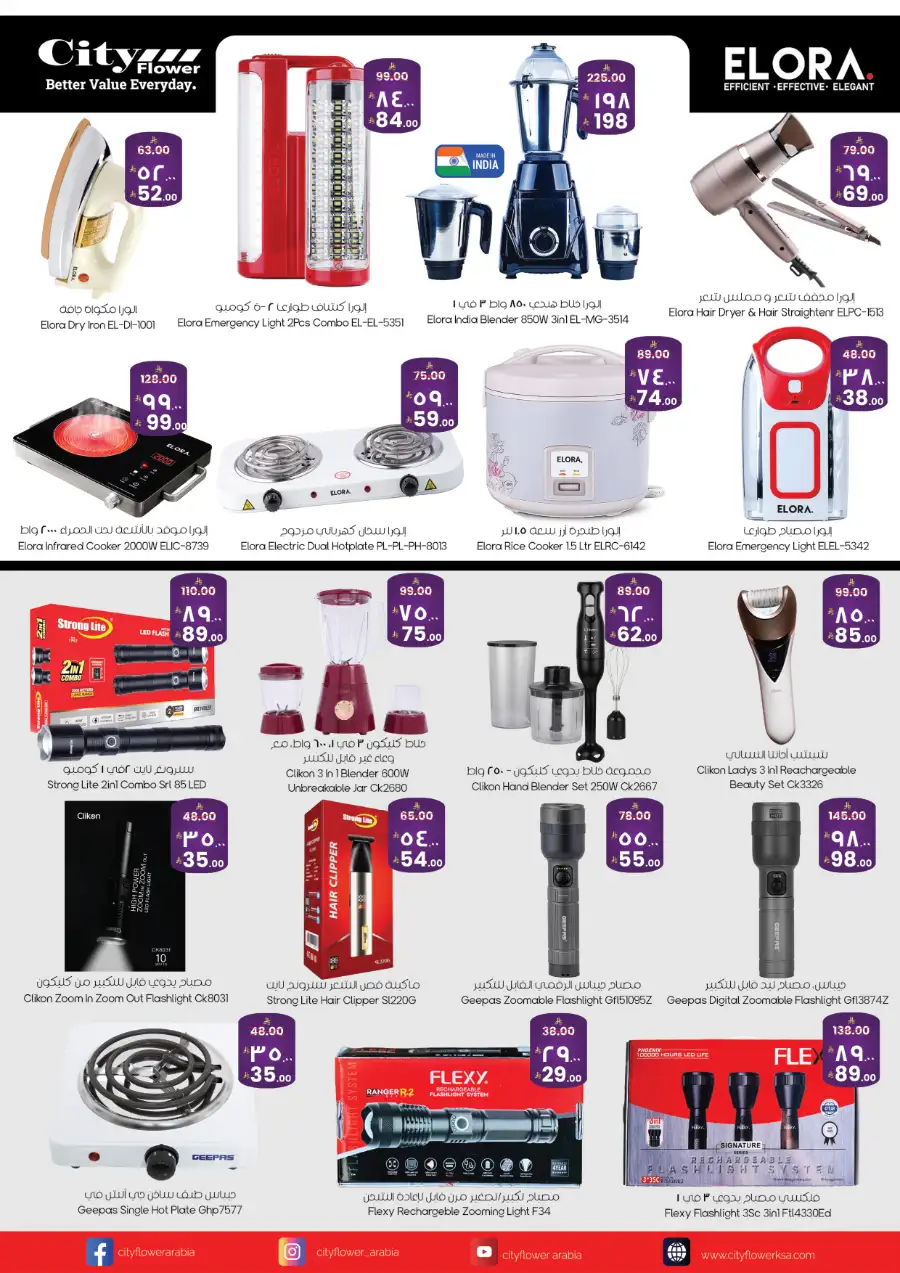 City Flower Sakaka Best Deals | Ends Tuesday