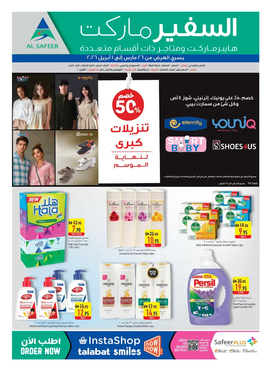 Safeermarket UAE End of Season Super Sale | Ends Wednesday