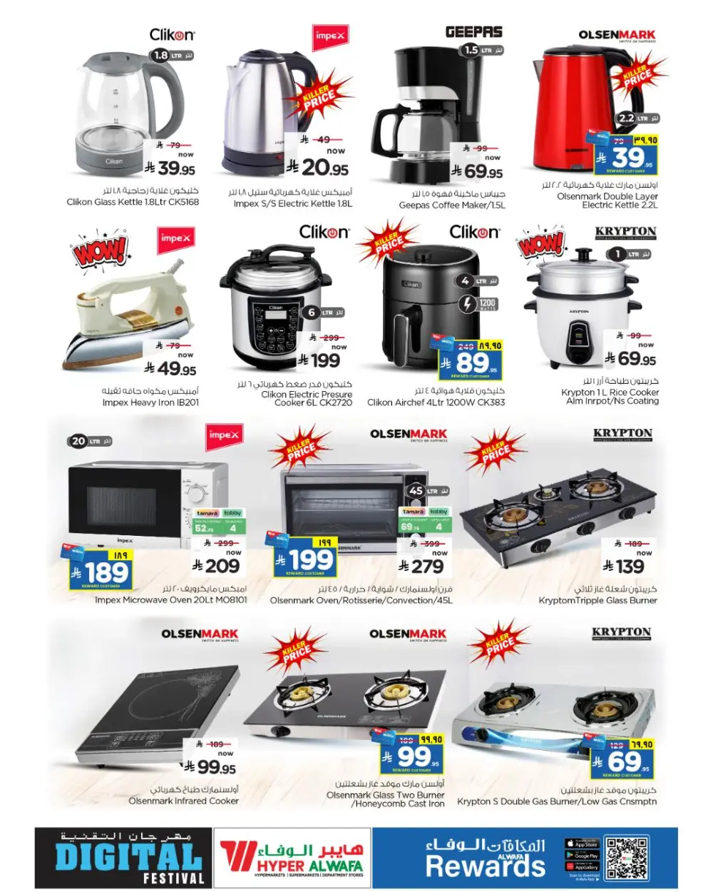 Al Wafa Riyadh & Dammam Digital Festival | Ends April 7