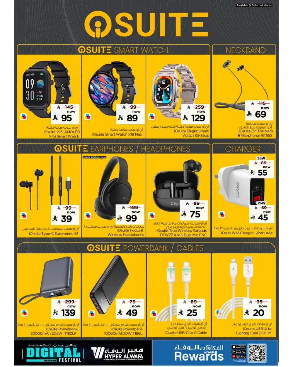 Al Wafa Riyadh & Dammam Digital Festival | Ends April 7