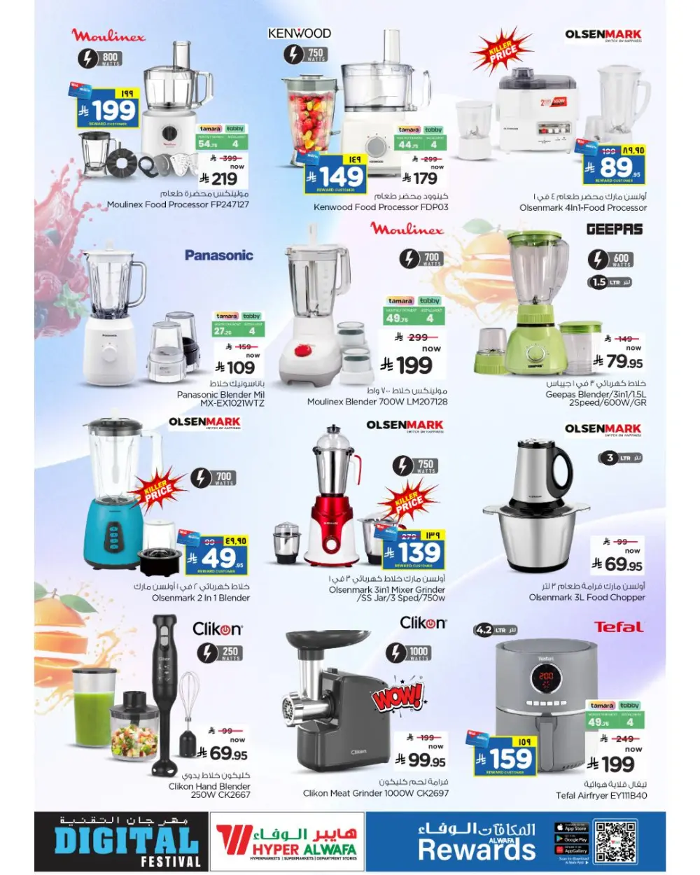 Al Wafa Riyadh & Dammam Digital Festival | Ends April 7