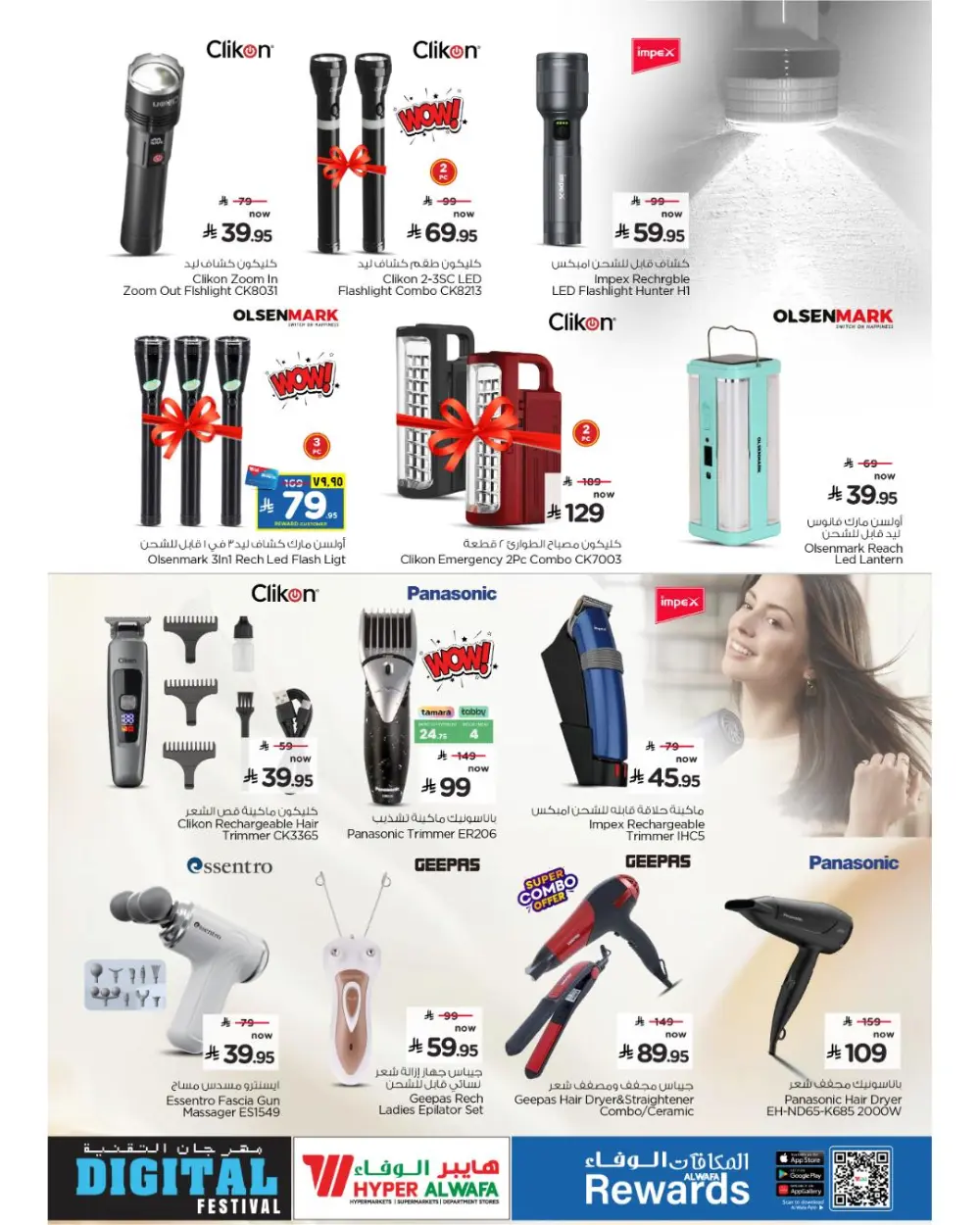 Al Wafa Riyadh & Dammam Digital Festival | Ends April 7