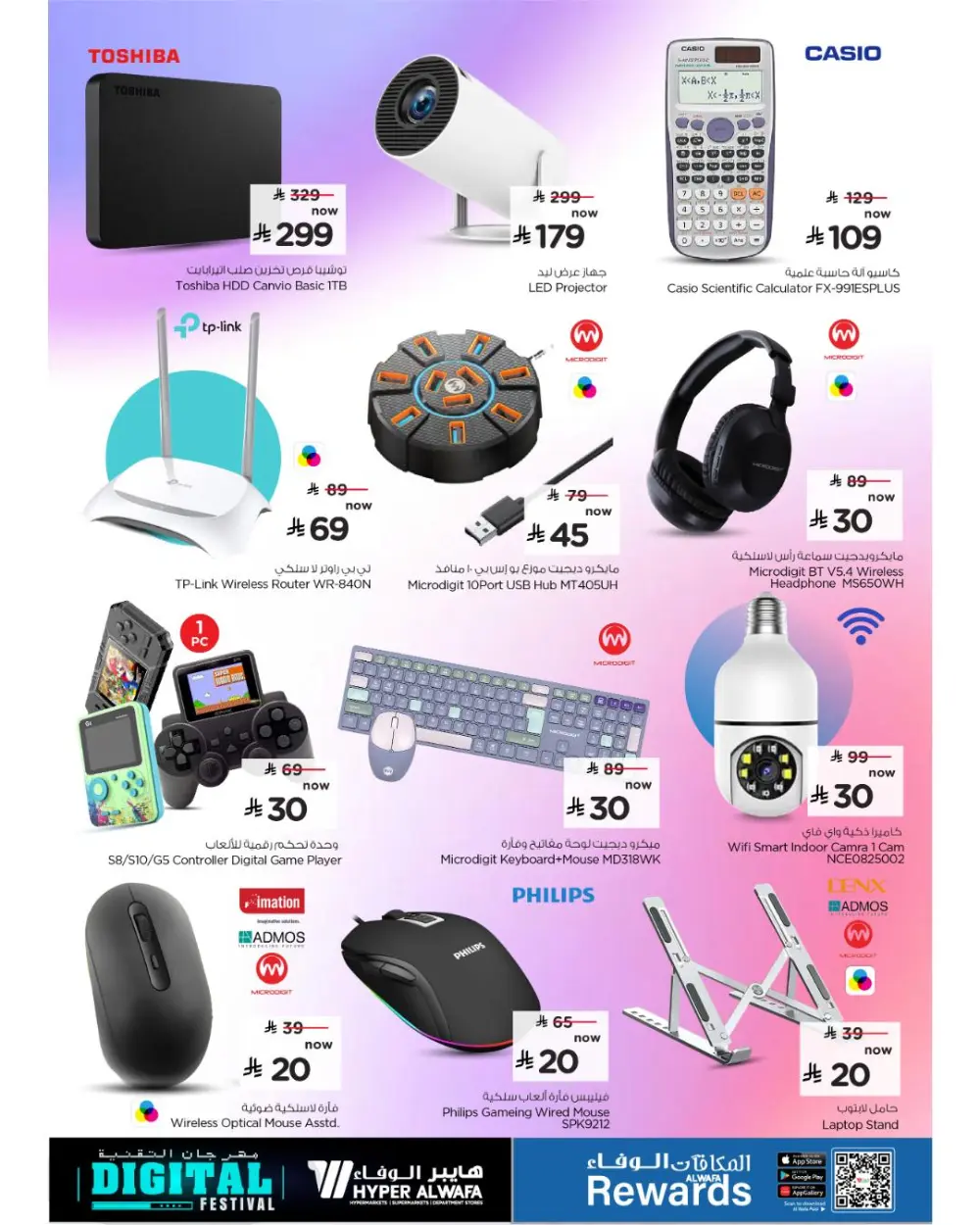 Al Wafa Riyadh & Dammam Digital Festival | Ends April 7