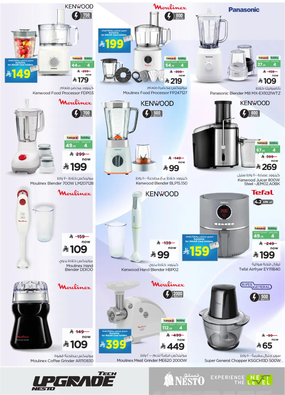 Nesto KSA Tech Upgrade Offer | Ends April 07