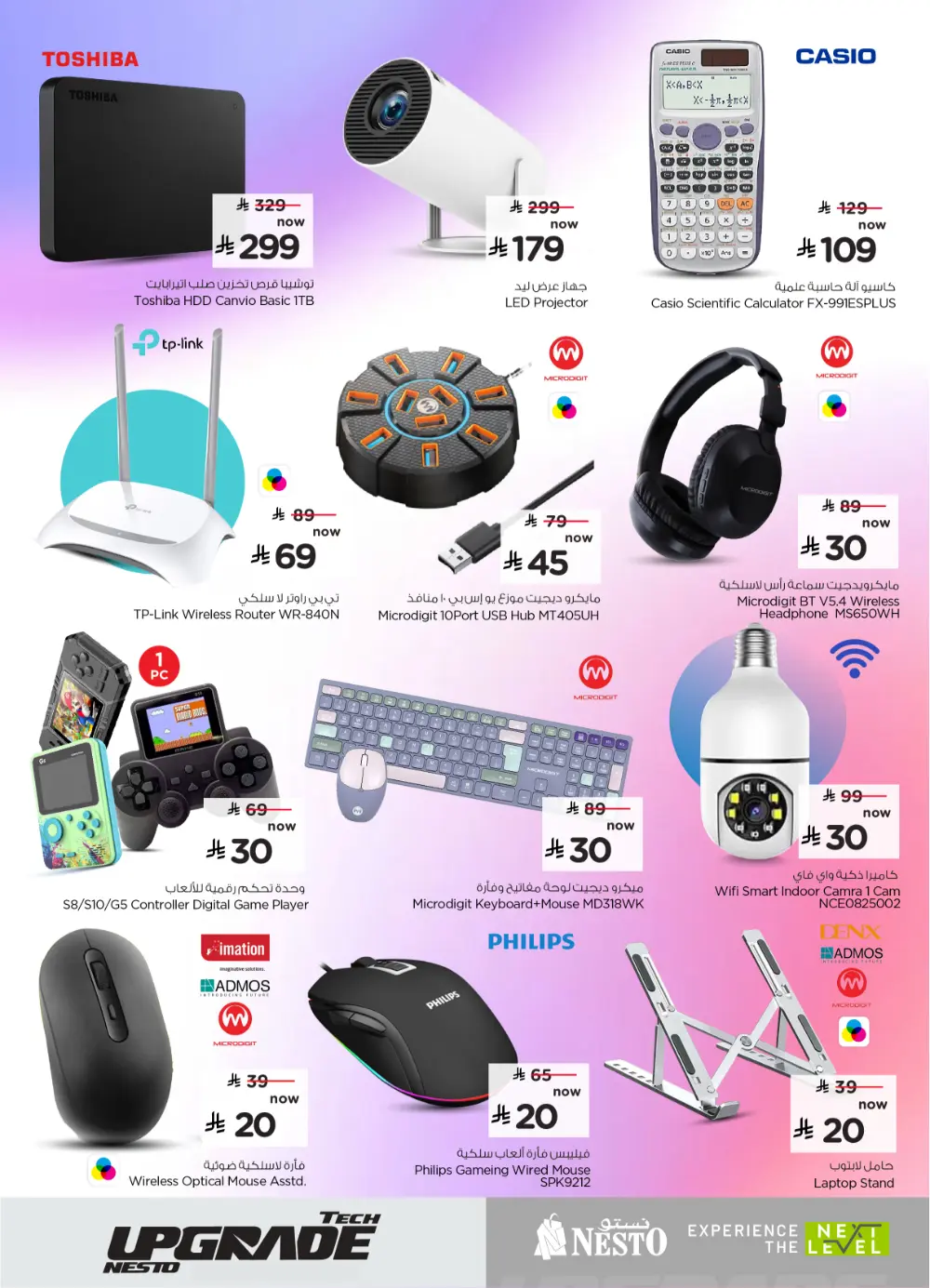 Nesto KSA Tech Upgrade Offer | Ends April 07