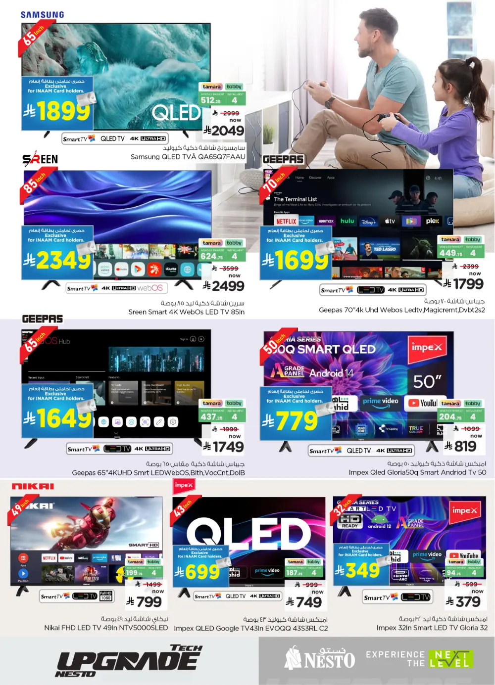 Nesto KSA Tech Upgrade Offer | Ends April 07