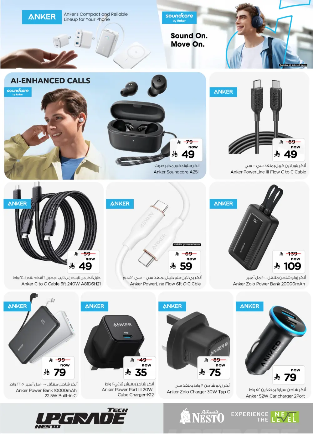 Nesto KSA Tech Upgrade Offer | Ends April 07