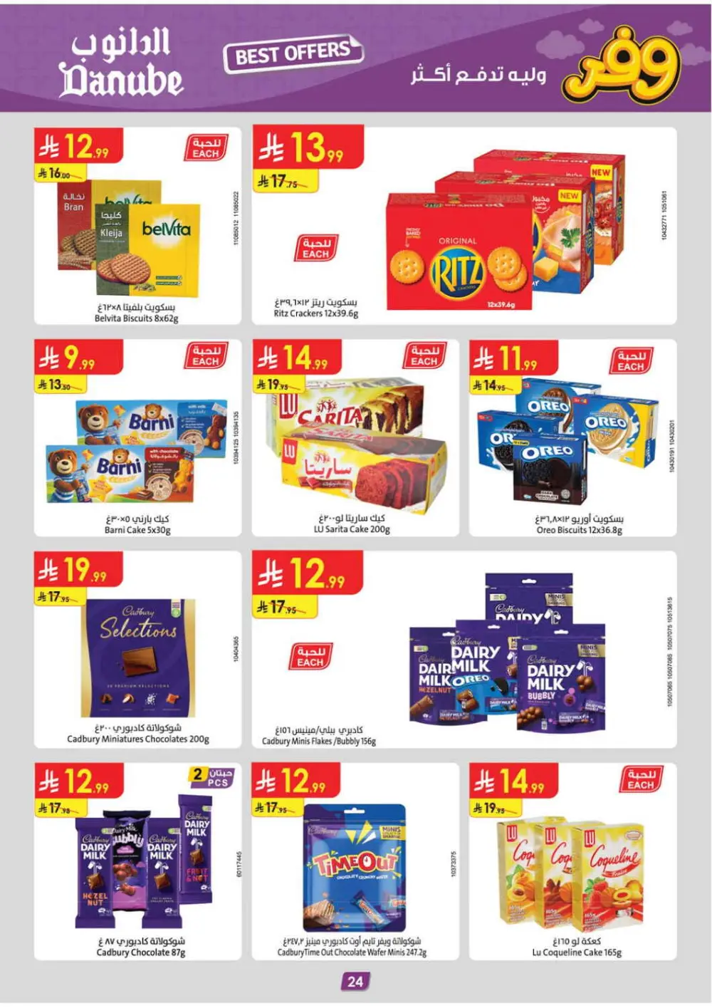 Danube Jeddah Best Offers | Ends Tuesday - Save up to 50%