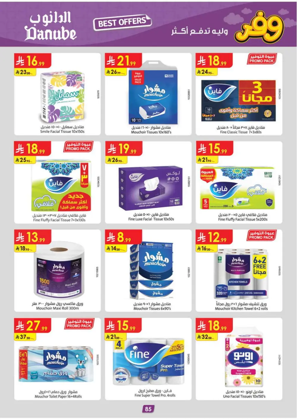 Danube Jeddah Best Offers | Ends Tuesday - Save up to 50%