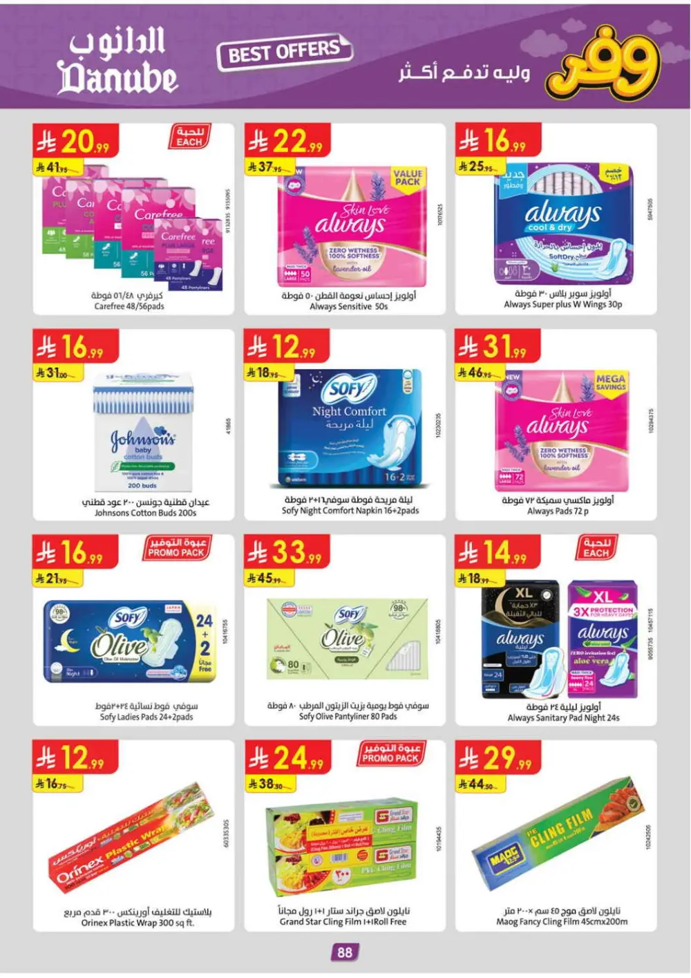 Danube Jeddah Best Offers | Ends Tuesday - Save up to 50%