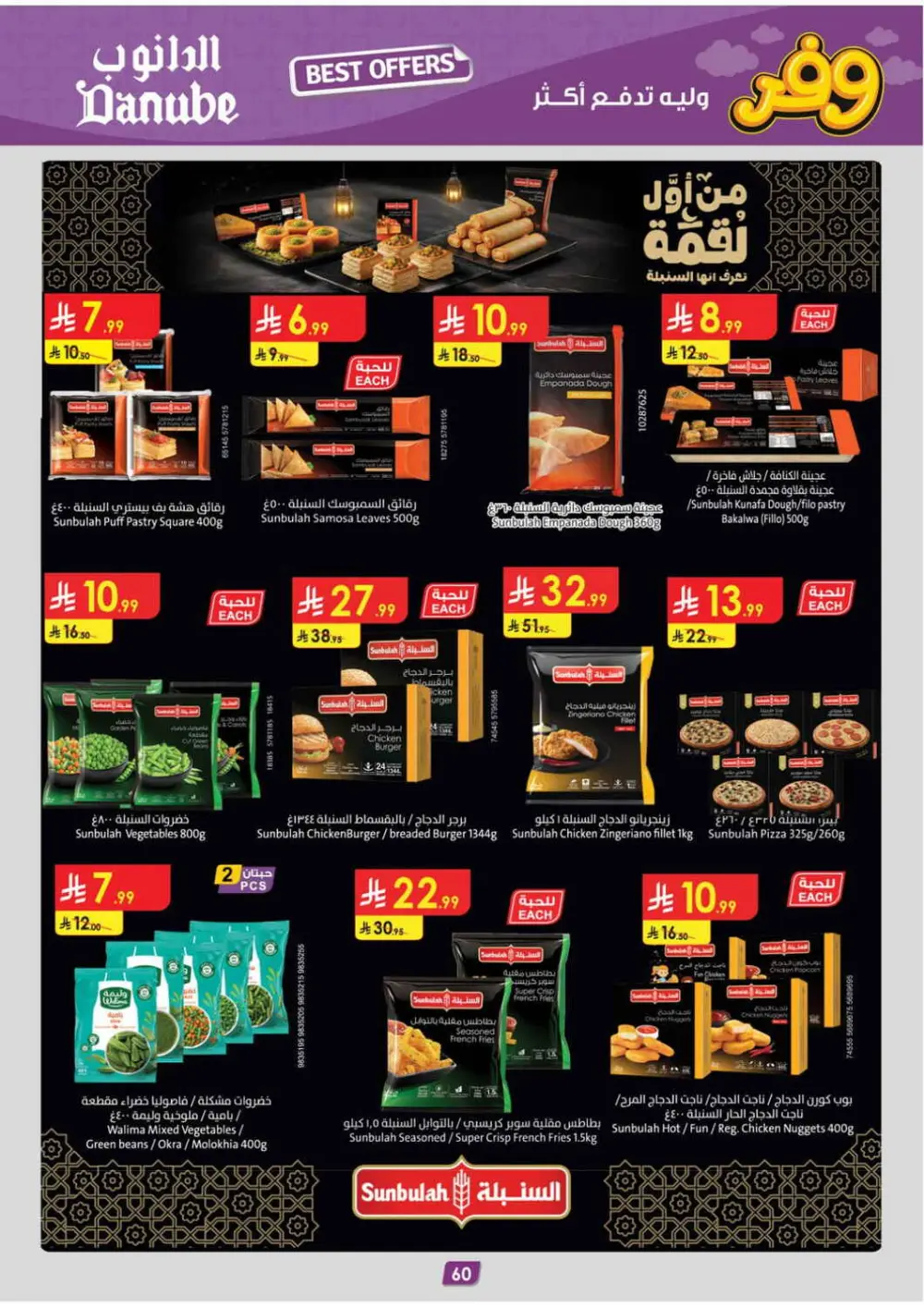 Danube Saudi Arabia Best Offers | Ends Tuesday
