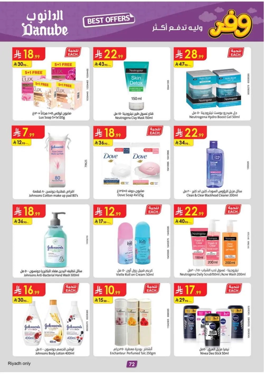 Danube Saudi Arabia Best Offers | Ends Tuesday