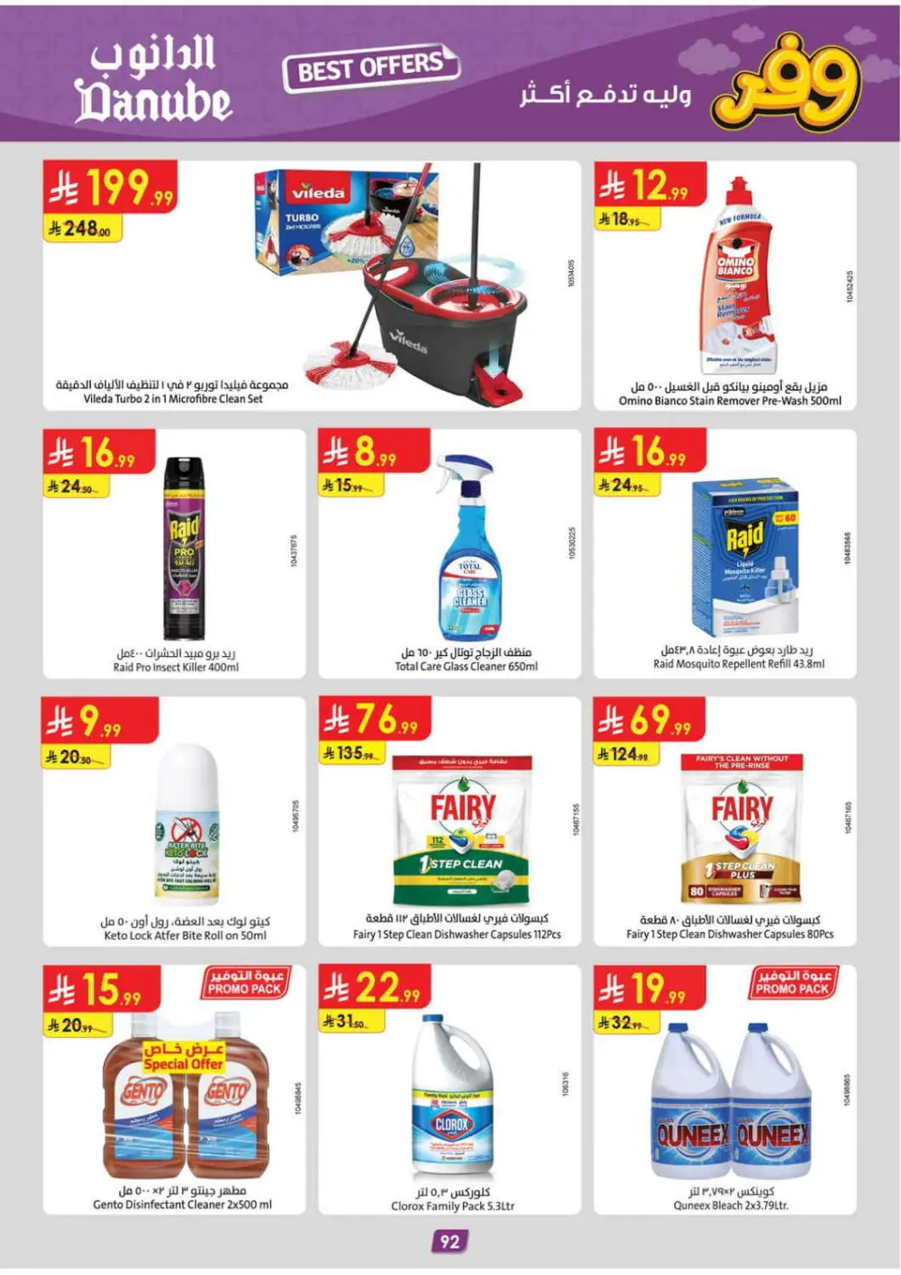 Danube Saudi Arabia Best Offers | Ends Tuesday