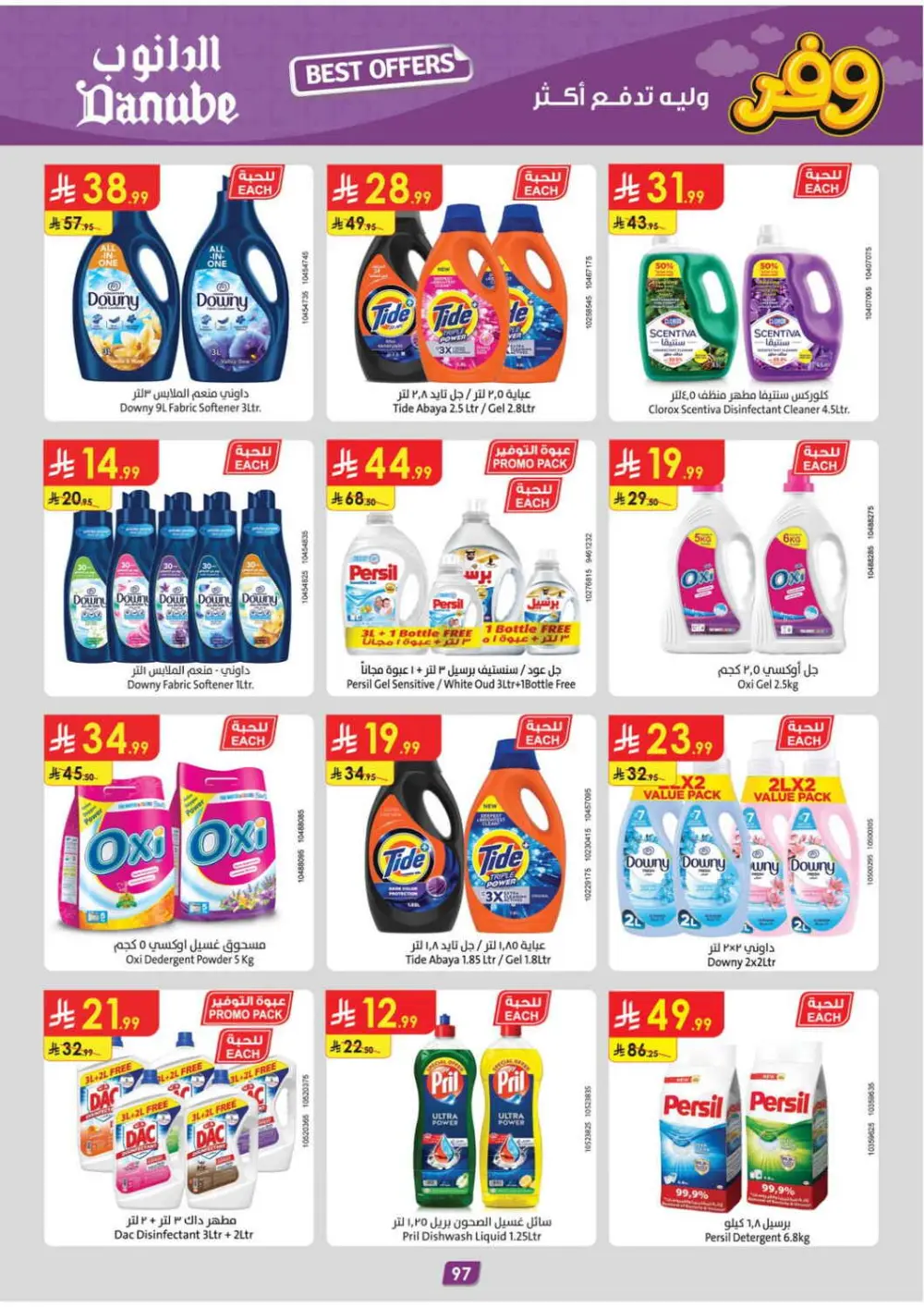 Danube Saudi Arabia Best Offers | Ends Tuesday