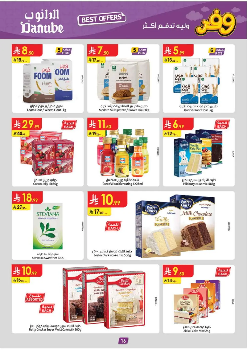 Danube KSA Weekly Offers | Ends Tuesday