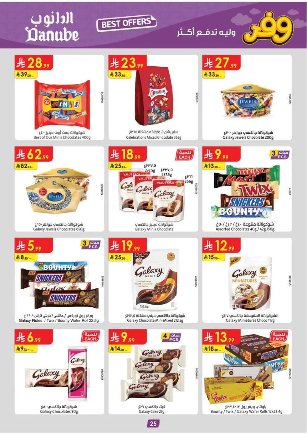 Danube KSA Weekly Offers | Ends Tuesday