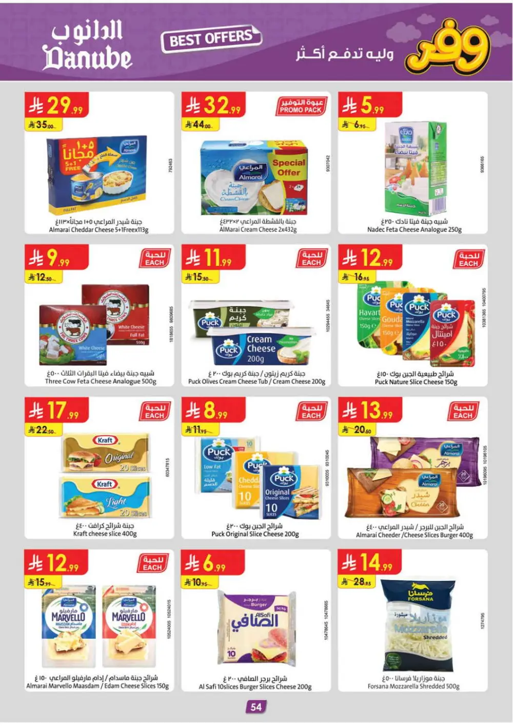 Danube KSA Weekly Offers | Ends Tuesday