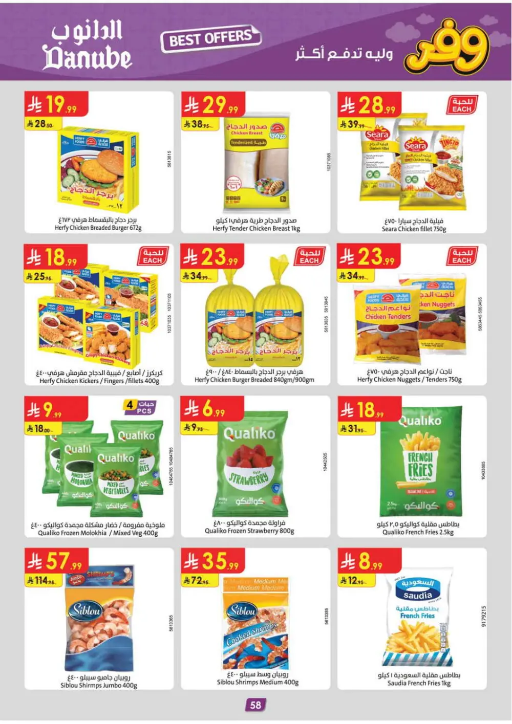 Danube KSA Weekly Offers | Ends Tuesday