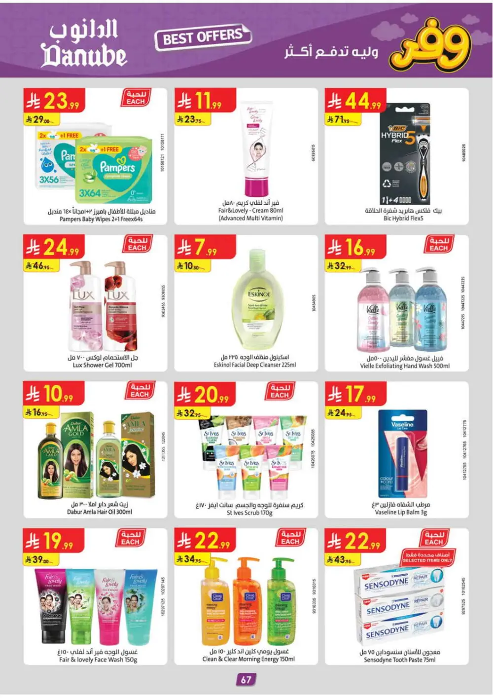 Danube KSA Weekly Offers | Ends Tuesday