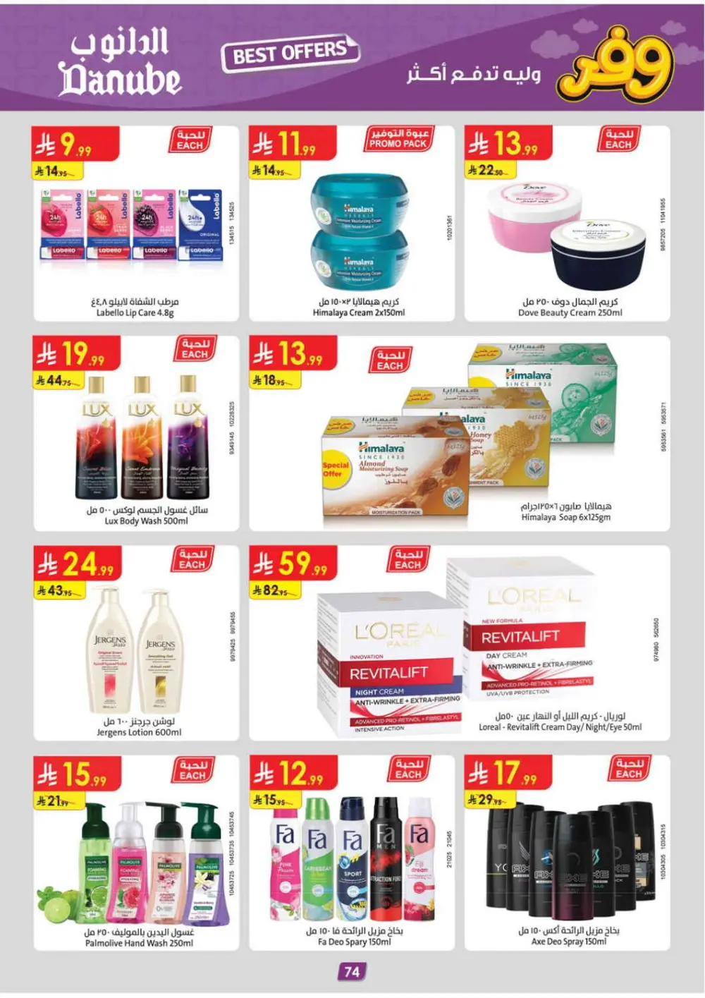 Danube KSA Weekly Offers | Ends Tuesday