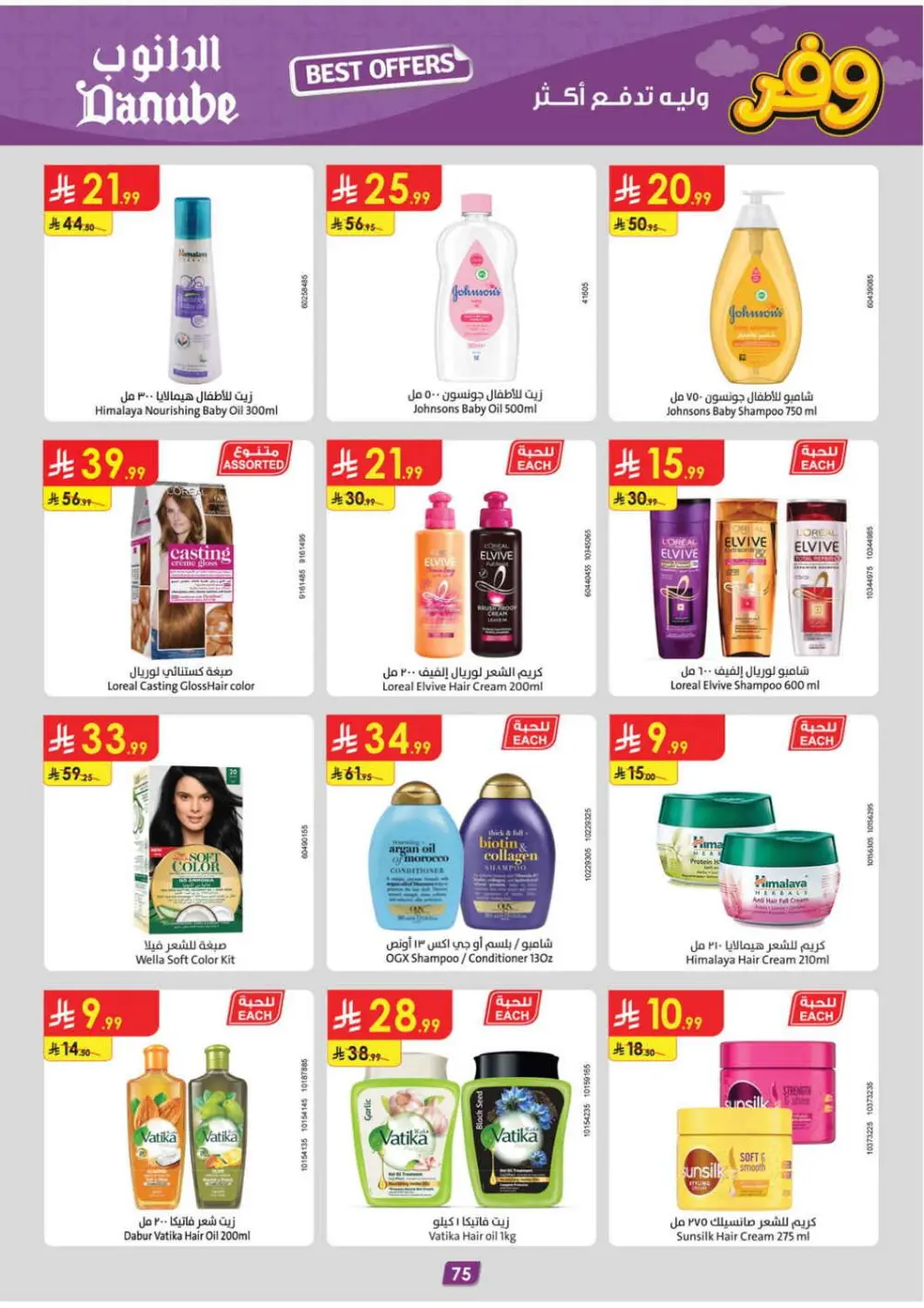 Danube KSA Weekly Offers | Ends Tuesday