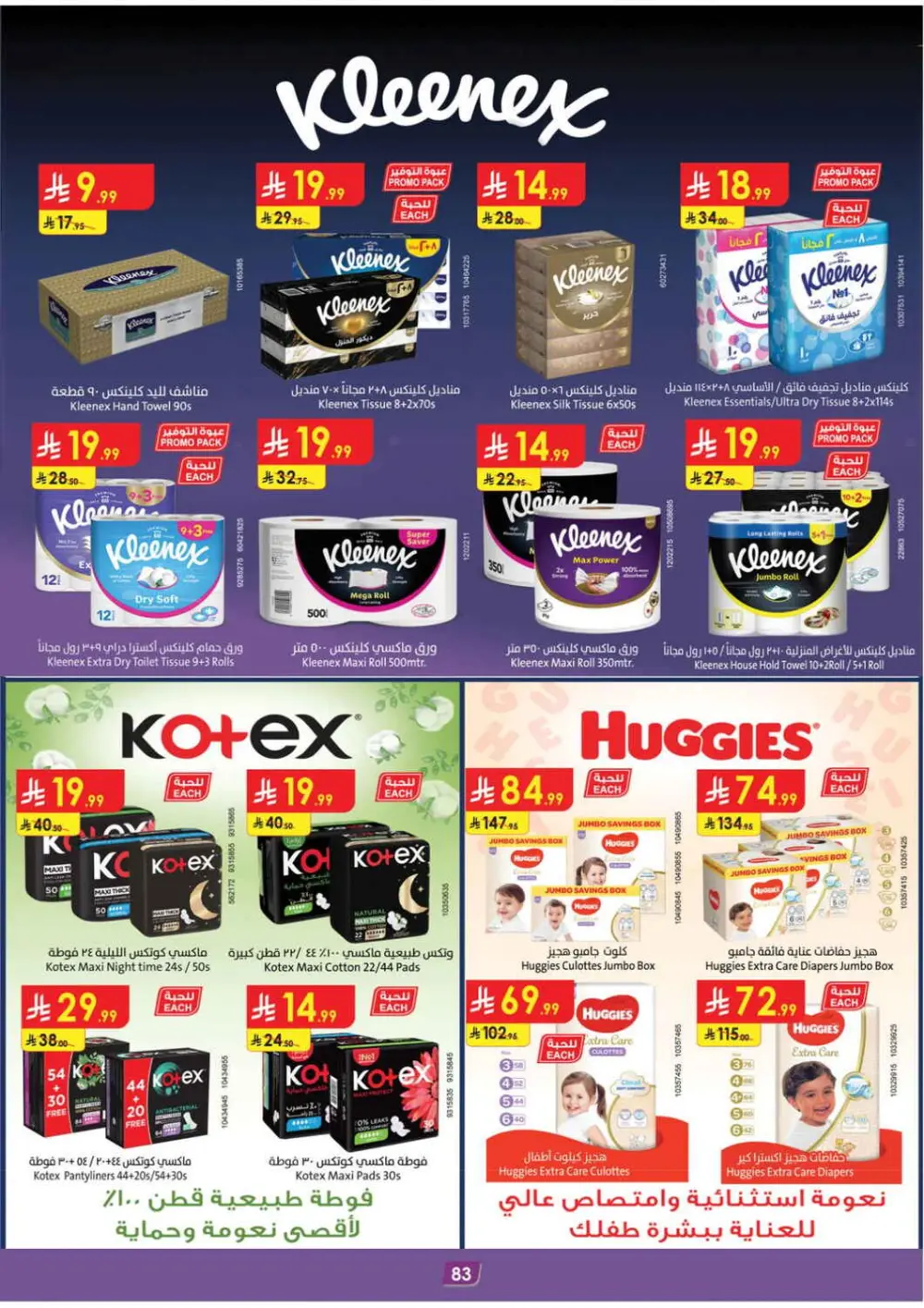 Danube KSA Weekly Offers | Ends Tuesday
