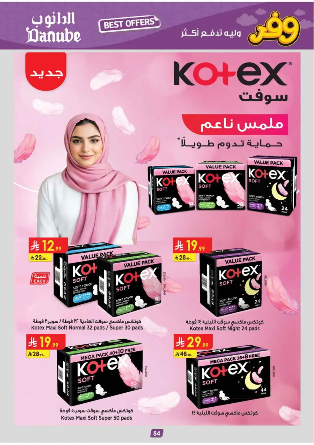 Danube KSA Weekly Offers | Ends Tuesday