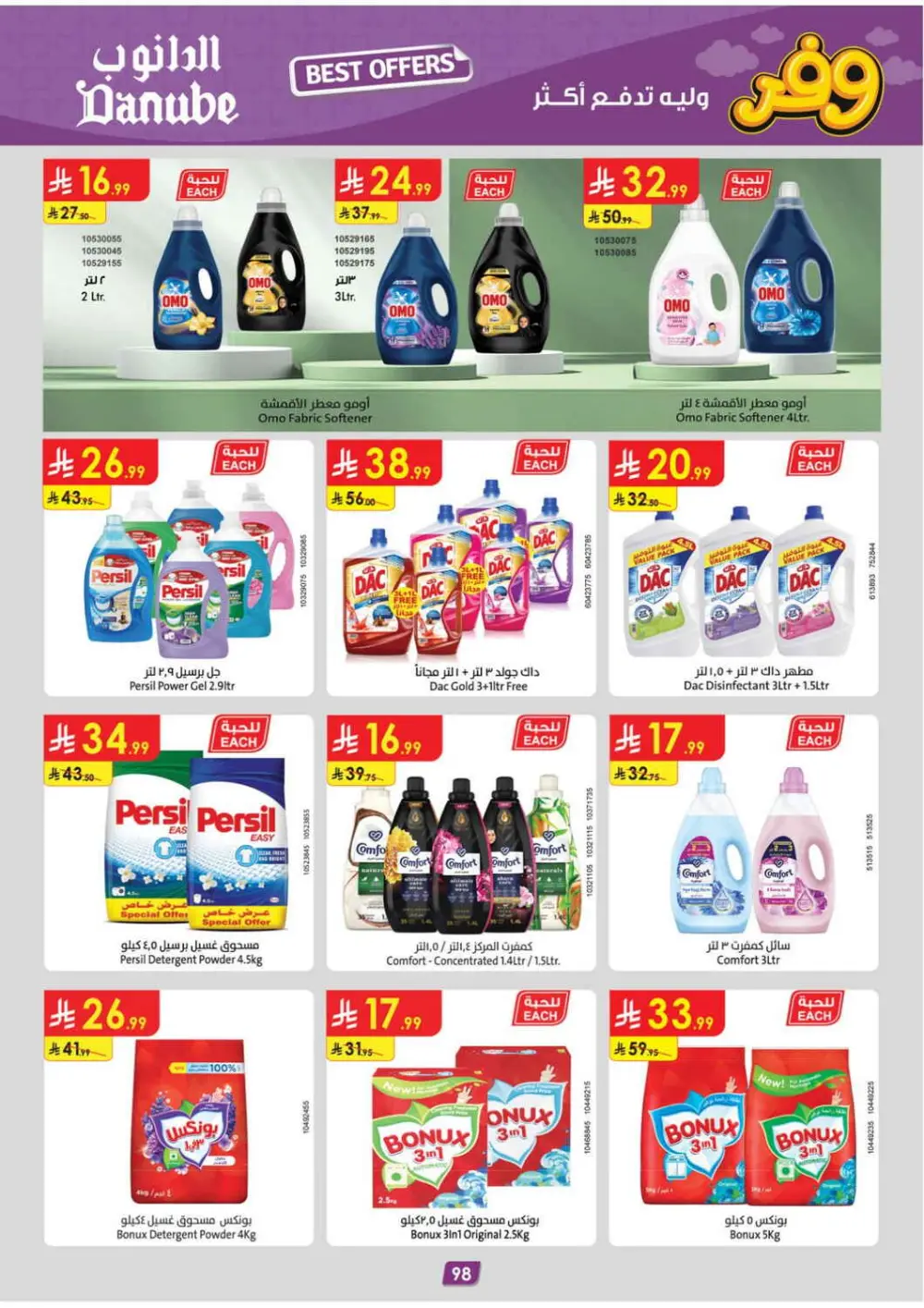 Danube KSA Weekly Offers | Ends Tuesday