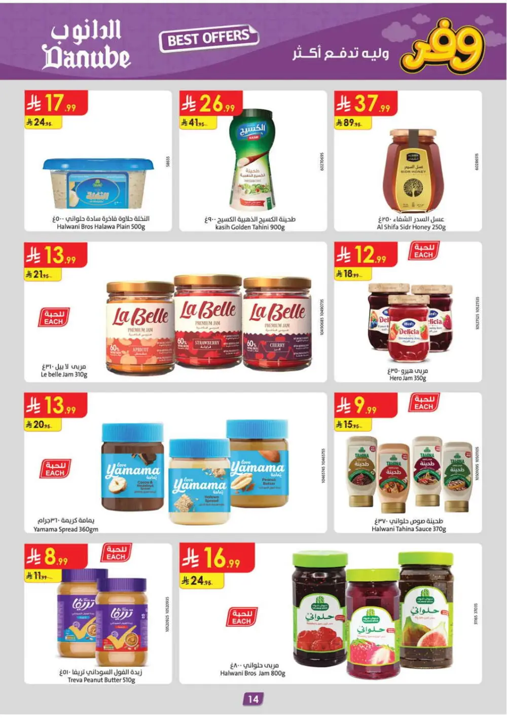 Danube Saudi Arabia Weekly Offers | Ends Tuesday