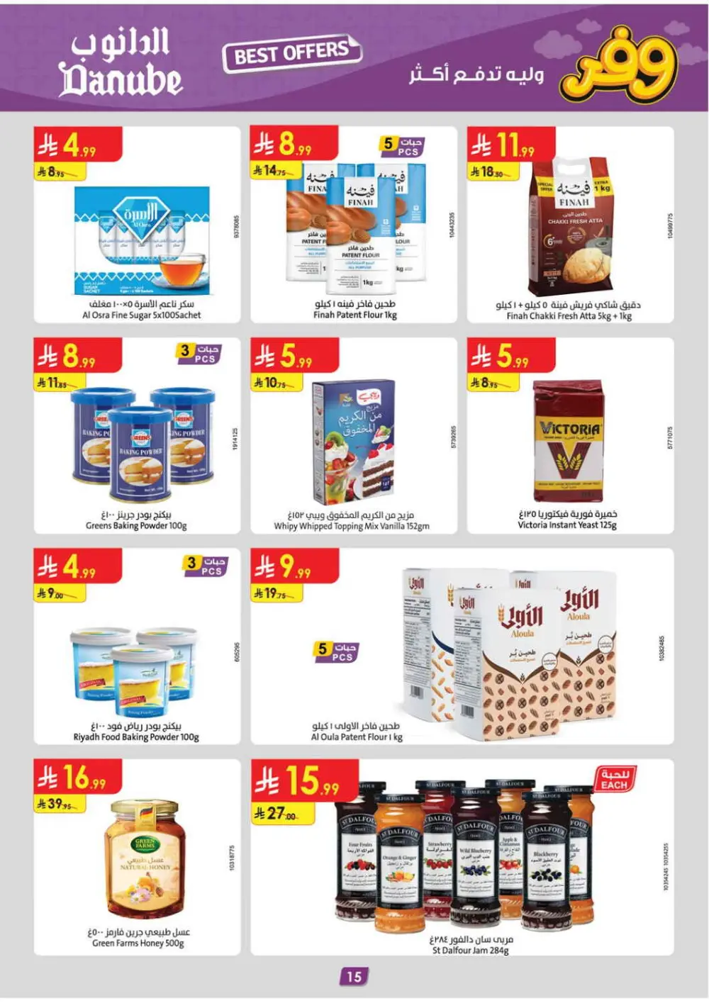 Danube Saudi Arabia Weekly Offers | Ends Tuesday