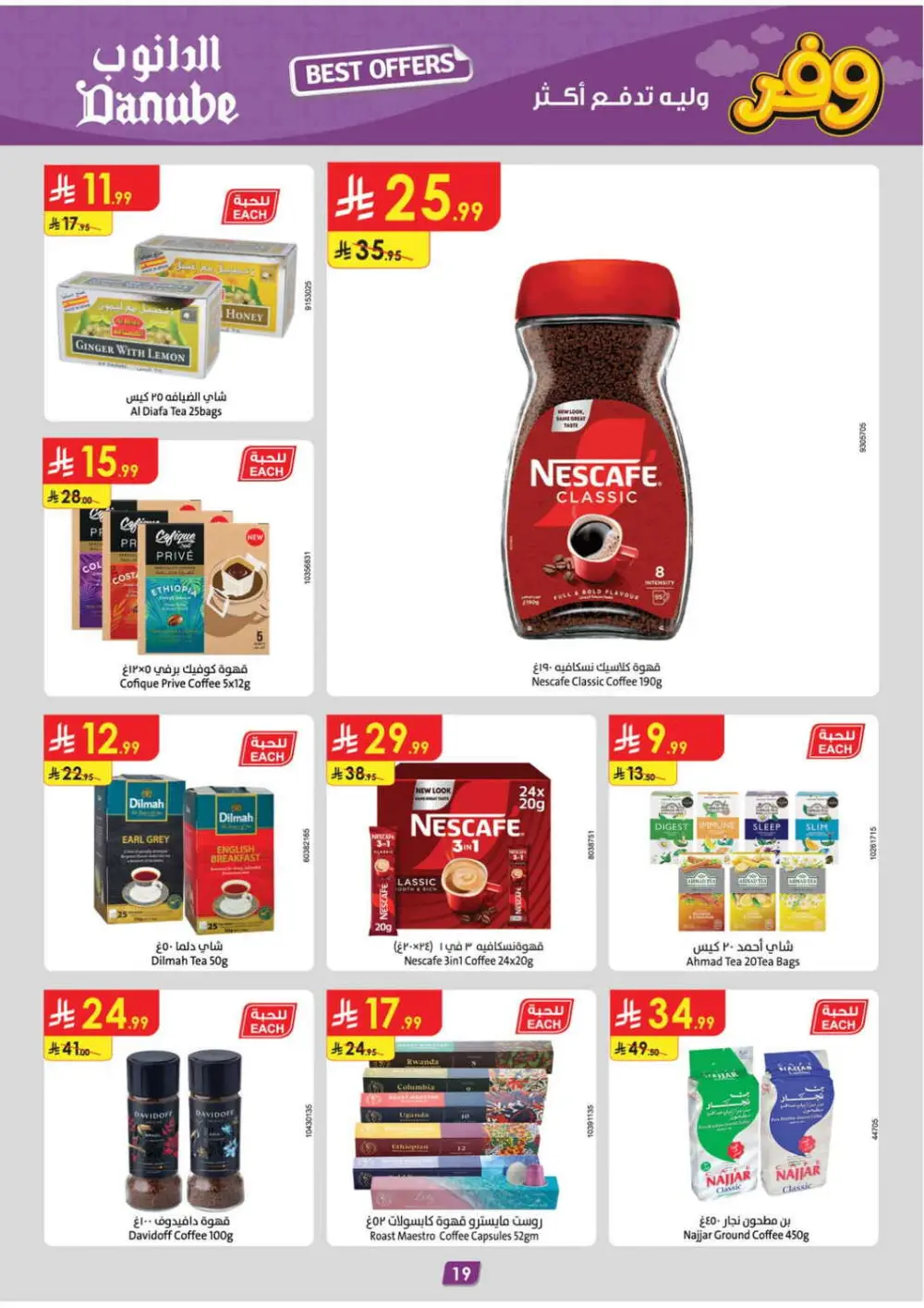 Danube Saudi Arabia Weekly Offers | Ends Tuesday