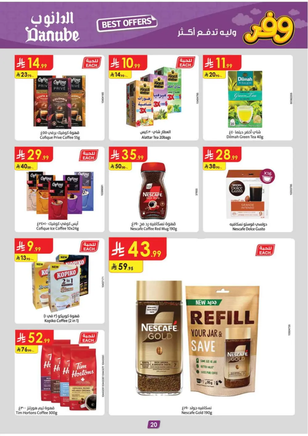 Danube Saudi Arabia Weekly Offers | Ends Tuesday