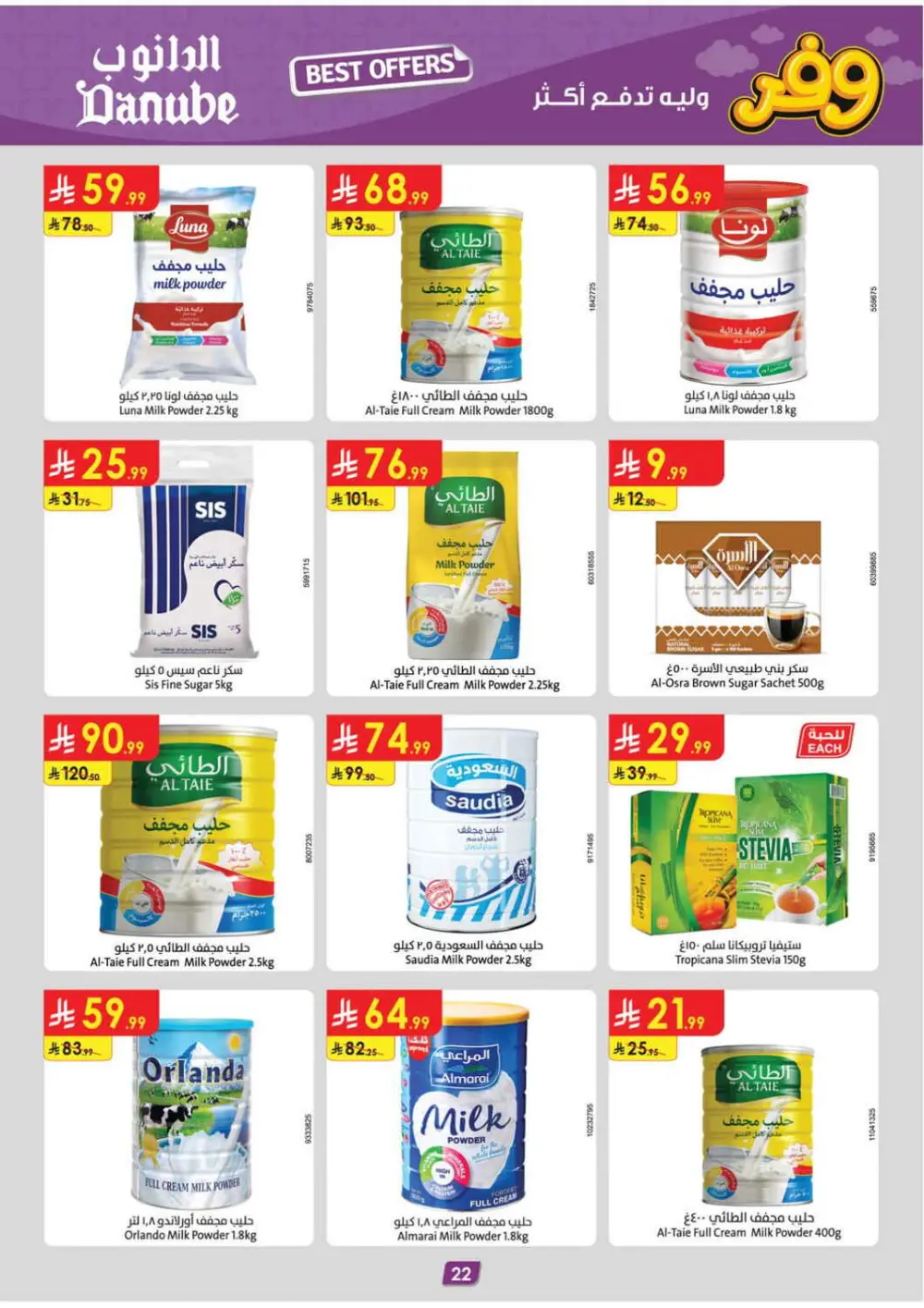Danube Saudi Arabia Weekly Offers | Ends Tuesday
