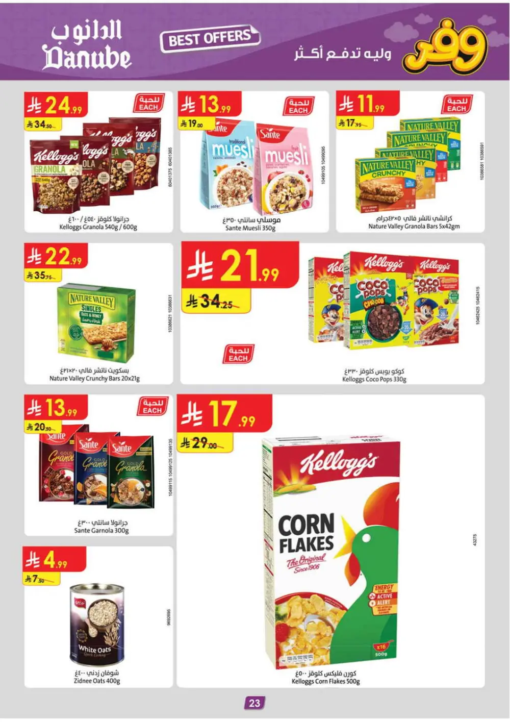 Danube Saudi Arabia Weekly Offers | Ends Tuesday