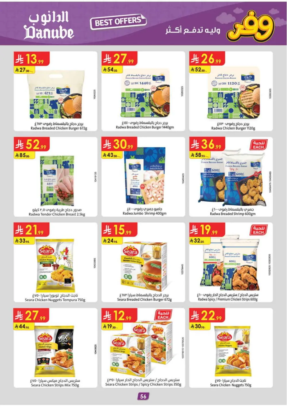Danube Saudi Arabia Weekly Offers | Ends Tuesday