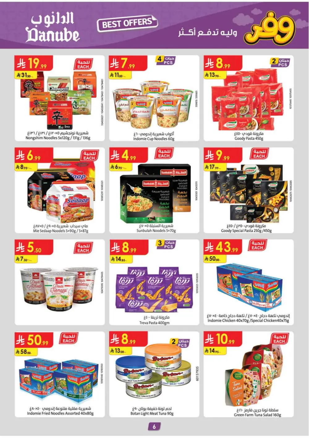 Danube Saudi Arabia Weekly Offers | Ends Tuesday
