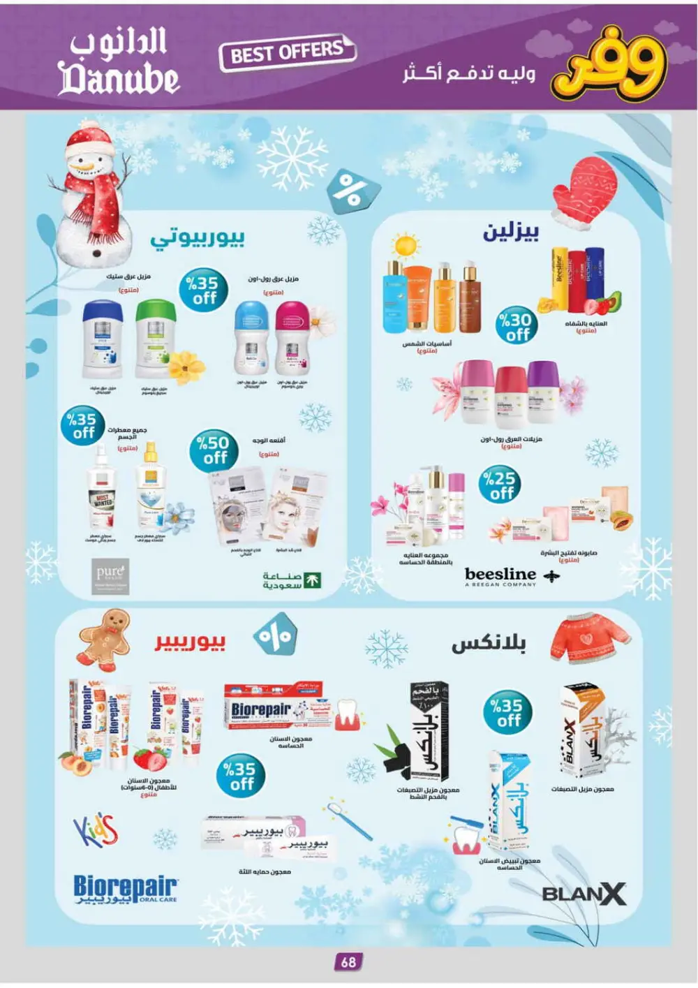 Danube Saudi Arabia Weekly Offers | Ends Tuesday