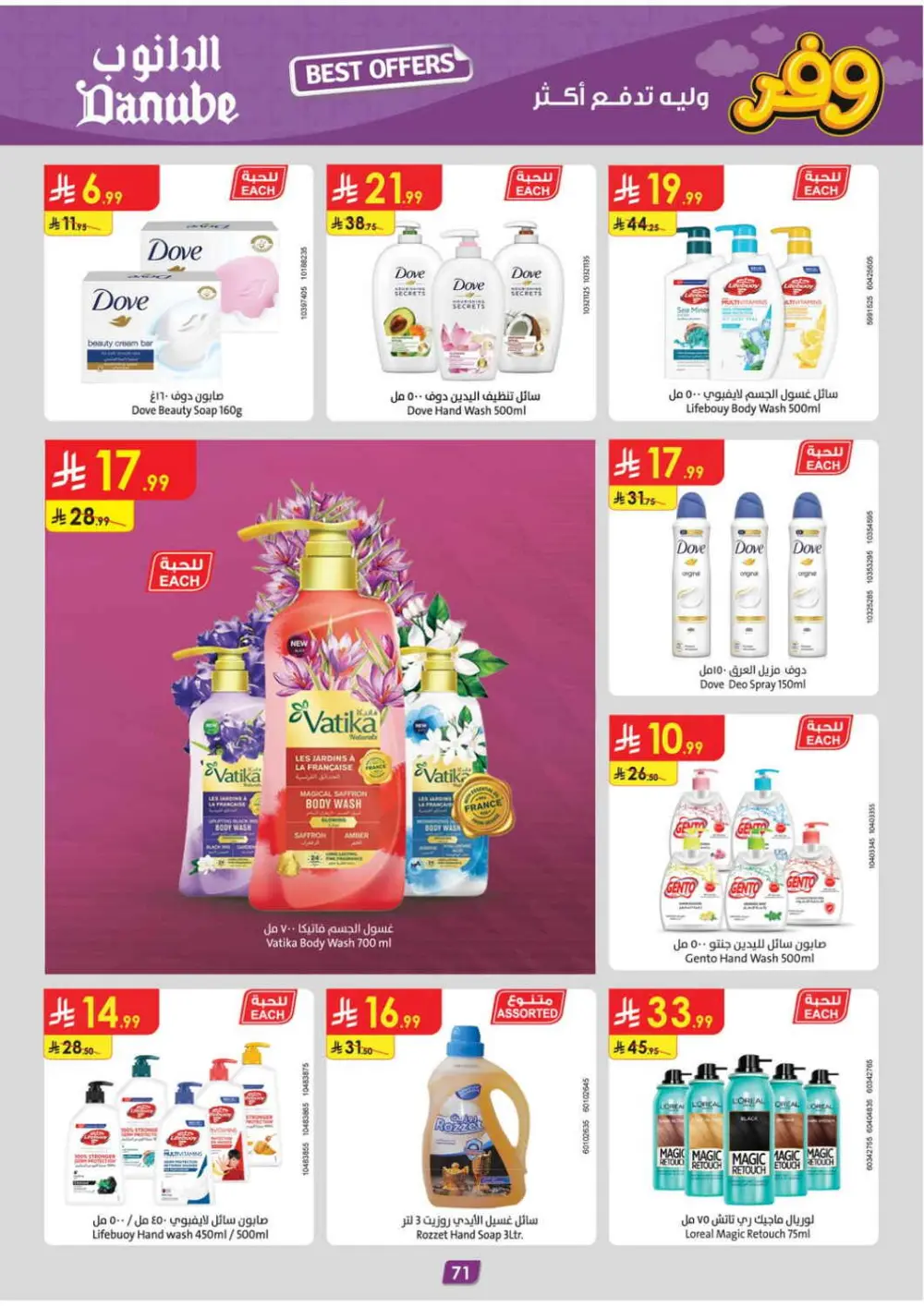 Danube Saudi Arabia Weekly Offers | Ends Tuesday
